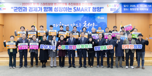 스마트청양 범군민운동 추진위원회 위원들이 결의를 다짐하는 피켓 퍼포먼스를 하고 있다.