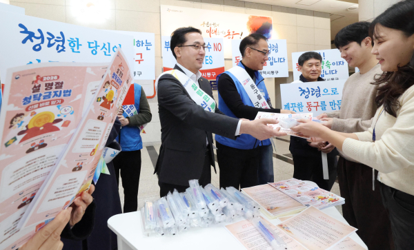 설 맞이 ‘청렴한 명절문화 확산 동참 캠페인’ 진행 모습