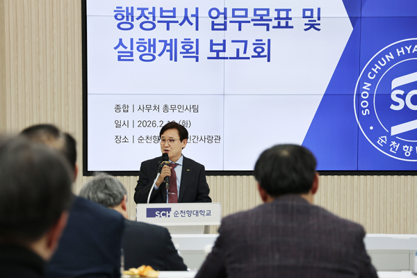 송병국 총장이 보고회 마무리 총평을 통해 2026년 성과 창출을 위한 실행력 강화를 당부하고 있다.