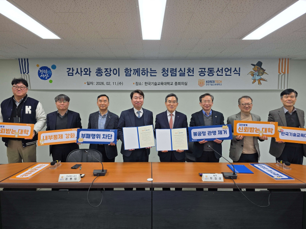 11일, 대학본관 중회의실에서 총장·감사 공동으로 ‘청렴 실천 공동 선언식’을 개최했다.