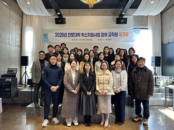 대전과학기술대학교 2025년 전문대학 혁신지원사업 참여교직원 성과 공유 워크숍