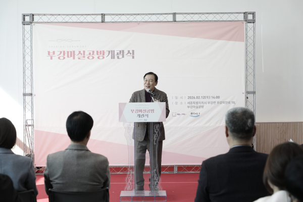 ‘부강마실공방’ 개관식에서 축사하는 최민호 시장