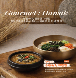 행담도휴게소 우렁된장비빔밥