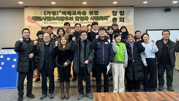 미래교육을 위한 대전시교육감 후보 단일화 시민회의 창립총회<br>