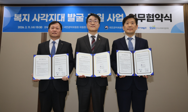 ‘복지 사각지대 발굴‧지원사업’ 업무협약(MOU) 체결/ 사진은 (왼쪽부터) 이정복 서부발전 사장과 한삼석 국민권익위원회 위원장 직무대리, 김현훈 한국사회복지협의회장이 기념 촬영하는 모습