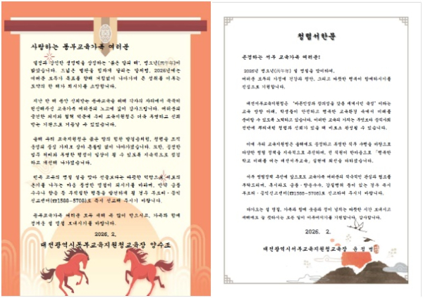 대전동·서부교육지원청, 설 명절 청렴서한문 발송