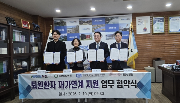 대전성모병원, 옥천군 퇴원환자 지원 업무협약 체결