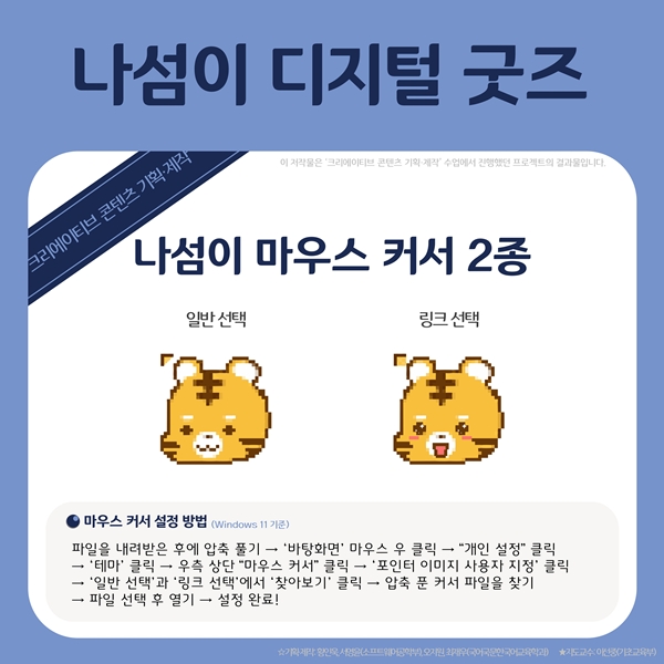 배재대 나섬이 디지털 굿즈인 마우스커서