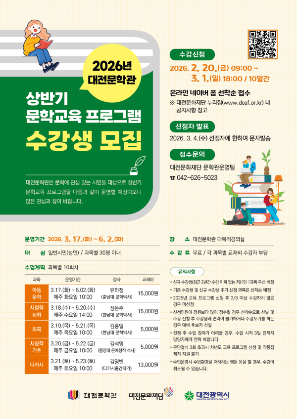 2026 상반기 문학교육프로그램 수강생 모집 안내문