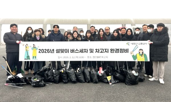 2026년 설맞이 버스세차 및 차고지 환경정비 단체 사진
