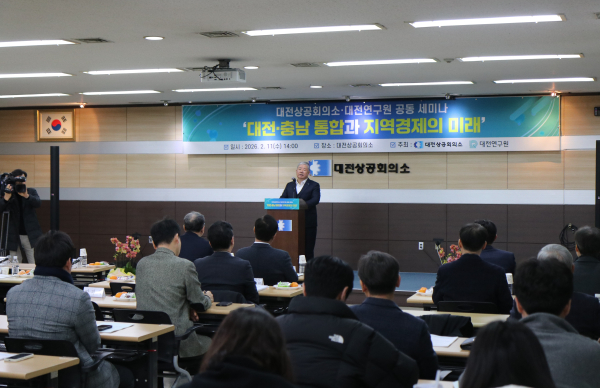 ‘대전·충남 통합과 지역경제의 미래’ 세미나 개최