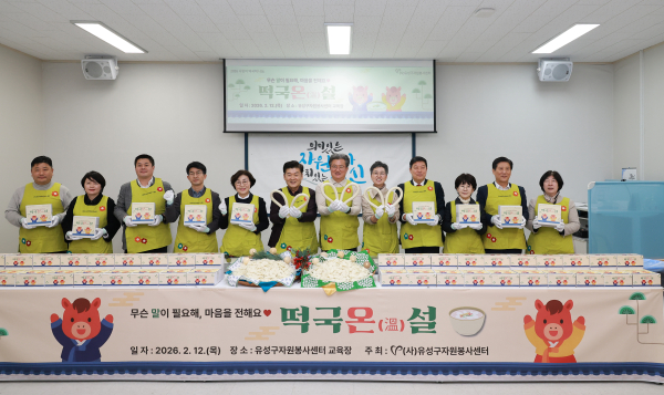 12일 유성구지역협력센터에서 개최된 ‘설맞이 사랑의 떡국떡 나눔 행사’