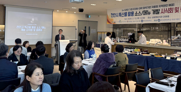 천안시 특산물 활용 소스·메뉴 개발 시식회 및 품평회 개최 모습