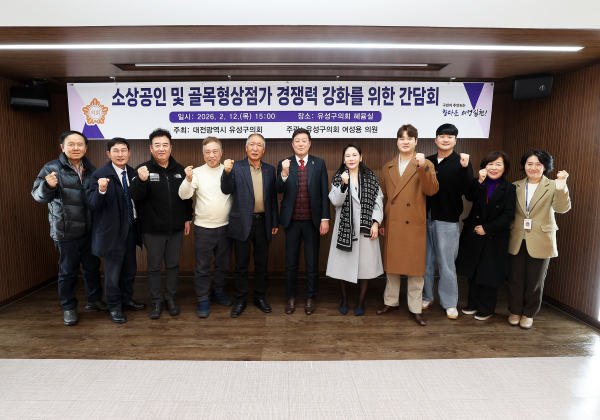 ‘소상공인 및 골목형상점가 경쟁력 강화를 위한 간담회’ 개최 단체사진