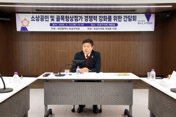 여성용 유성구의회 부의장, ‘소상공인 및 골목형상점가 경쟁력 강화를 위한 간담회’ 개최 모습