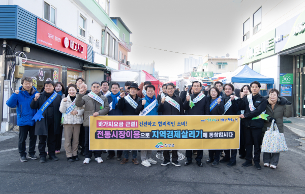 설맞이 전통시장 장보기·물가안정 캠페인을 전개한 참여자들이 단체 기념사진