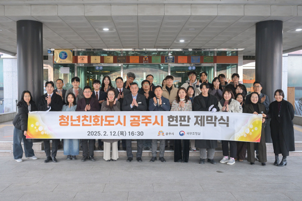 공주시 청년친화도시 지정 현판 제막식 모습