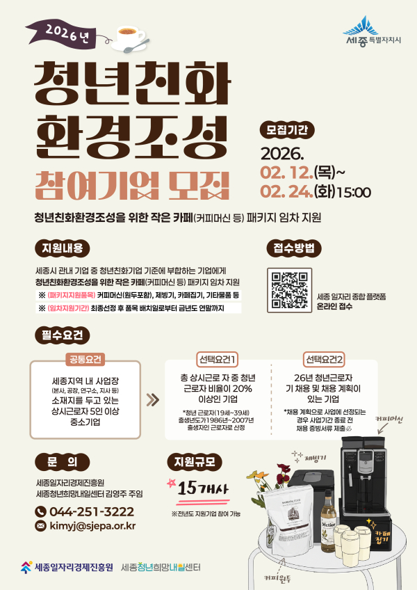 ‘2026년 청년친화환경조성 지원사업’ 참여기업 모집