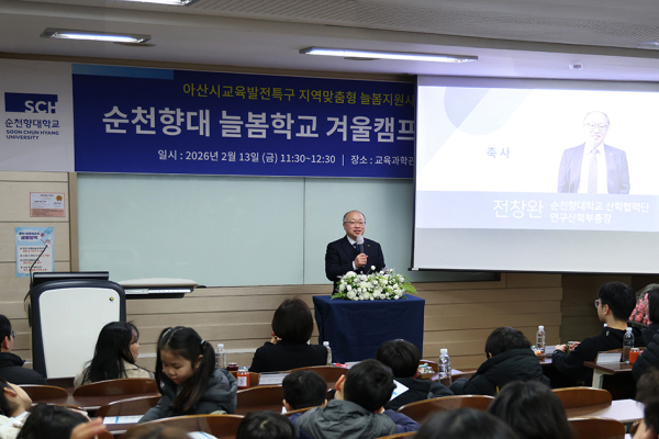 전창완 산학연구부총장이 겨울캠프 수료식에 참석해 캠프에 성실히 참여한 학생들에게 감사의 뜻을 전하고 있다.