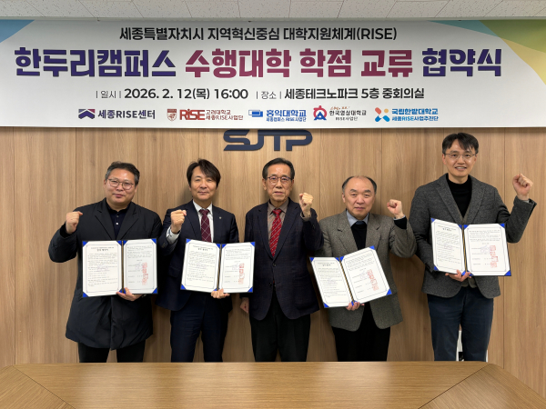지난 12일,  ‘한두리캠퍼스’ 추진 위해 수행대학 학점 교류 협약식 개최 모습