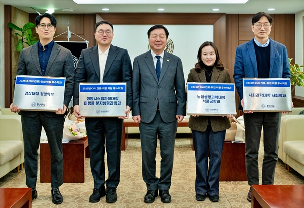 충남대 2025년 진로·취업 역량 우수학과 시상식