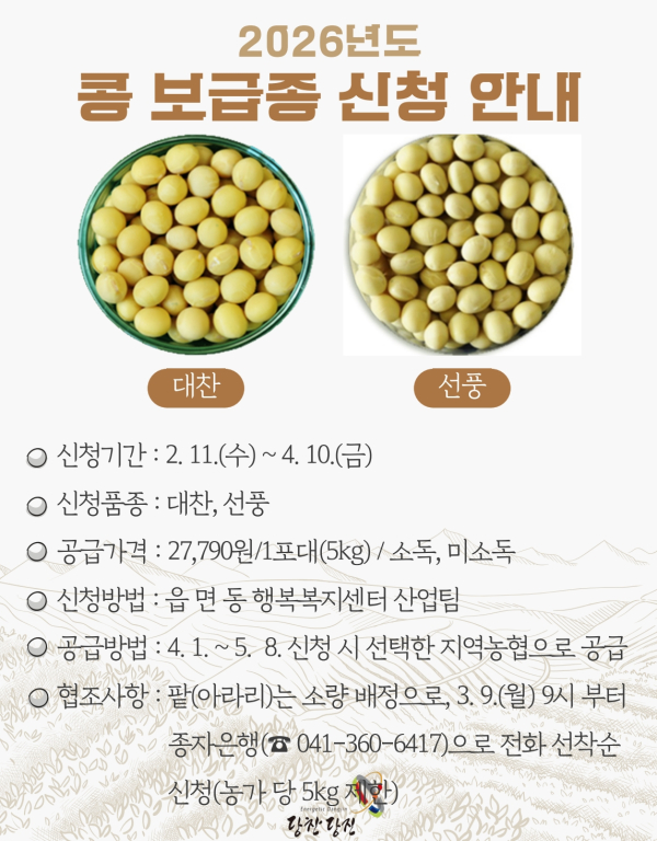 콩 정부 보급종 신청 안내문