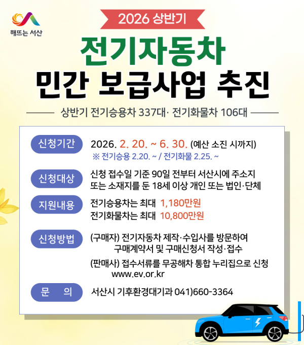 2026년 전기자동차 민간보급사업 추진 홍보물