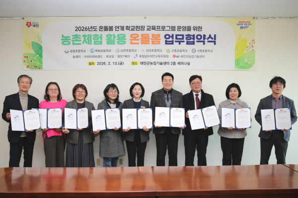 13일 개최한 온돌봄 연계농촌체험 프로그램 운영 협약식 모습.