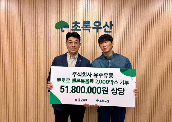 (왼쪽부터) 초록우산 대전세종지역본부 최승인 본부장, 유수유통 오영 대리가 후원금 전달식 사진 촬영