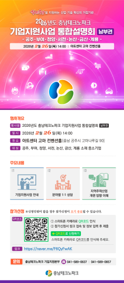 시군구연고산업 육성사업 통합설명회 포스터