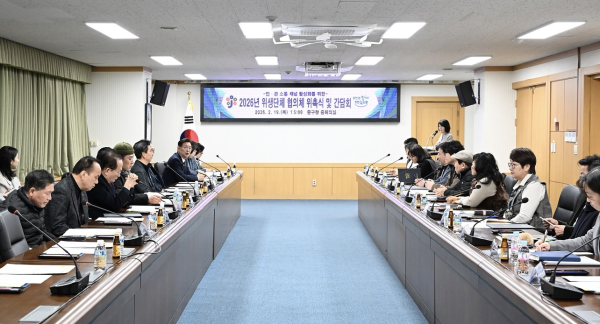 대전 중구 위생단체 협의체를 공식 구성하고 간담회 개최 모습