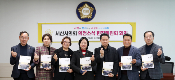 ‘서산시의회 의정소식’ 편집위원회 개최 기념사진