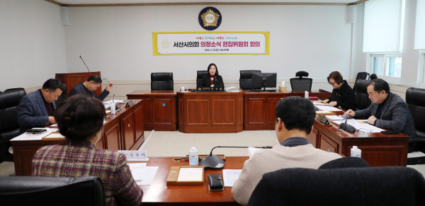 ‘서산시의회 의정소식’ 편집위원회 개최 모습