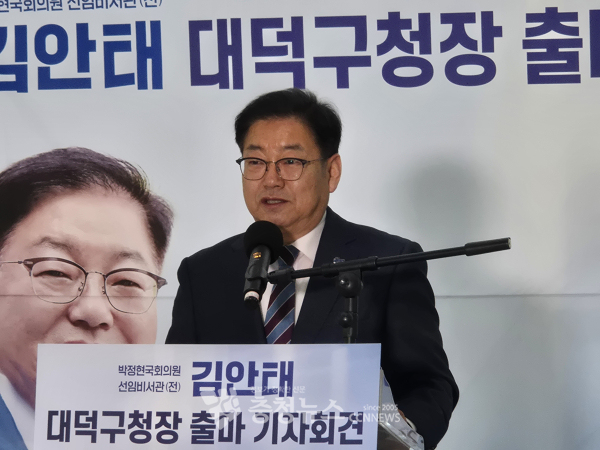 김안태 대덕과더불어포럼 대표가 대전 대덕구청장 출마를 선언했다.