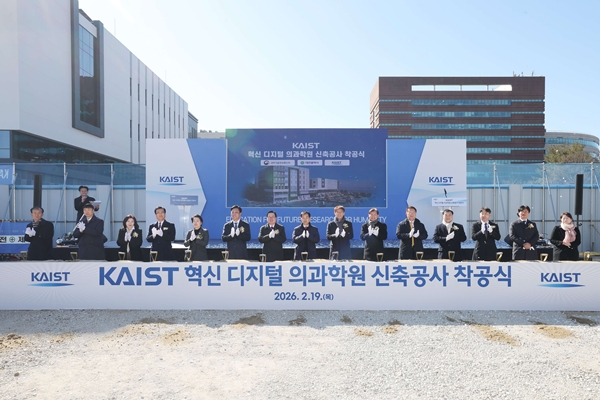 KAIST 혁신 디지털 의과학원 착공식