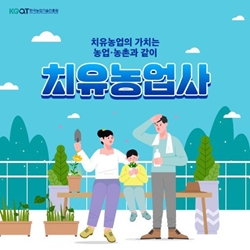 배재대 치유농업사 양성기관 선정