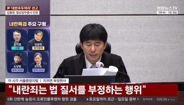 서울중앙지법 형사 25부 지귀연 부장판사가 판결문을 읽는 모습의 방송 화면 갈무리.