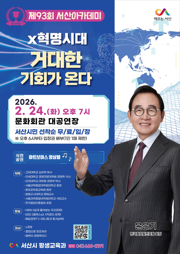 제93회 서산아카데미 개최 홍보물