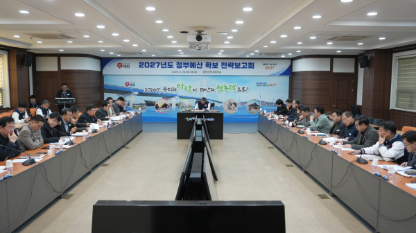 20일 ‘2027년도 정부예산 확보 전략보고회’ 개최 모습