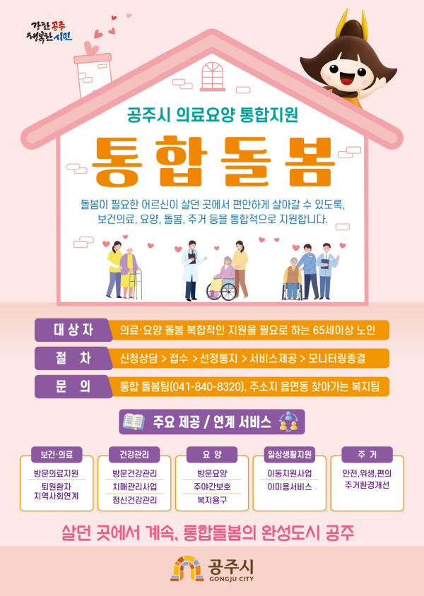 통합돌봄 홍보 이미지