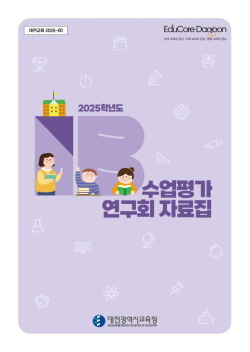 IB프로그램 연구회 장학자료 eBook 표지