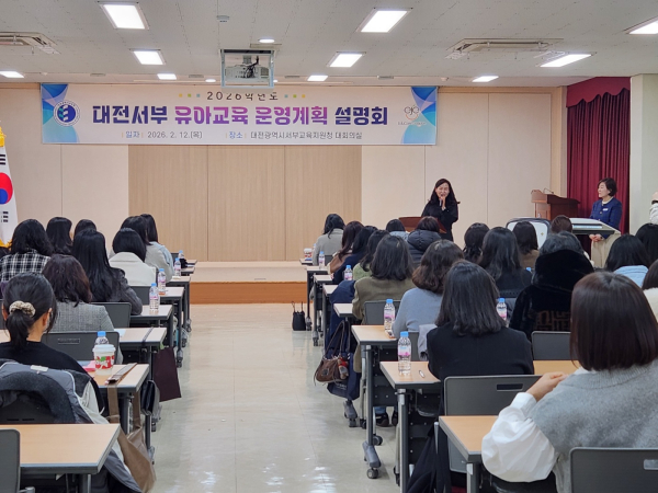 서부 유아교육 운영계획 설명회 사진