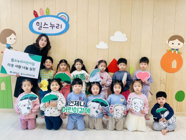 힐스누리어린이집 송병춘 원장 및 원생 일동