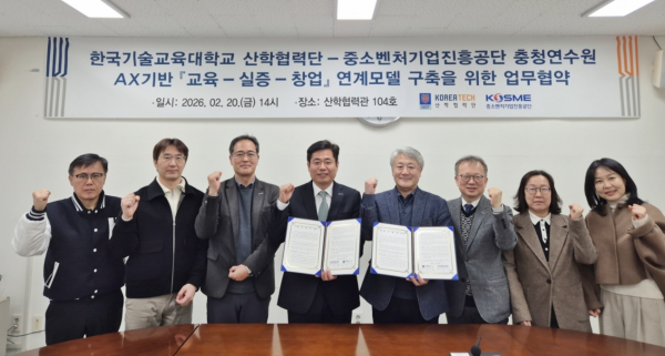 산학협력단과 중소벤처기업진흥공단 충청연수원이 20일 한국기술교육대 산학협력관에서 업무협약 체결