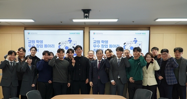 국립한밭대학교 교원·학생 우수 창업 동아리 시상식