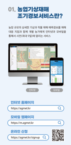 조기경보서비스