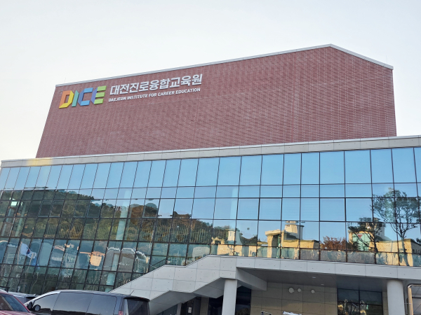 대전진로융합교육원 전경