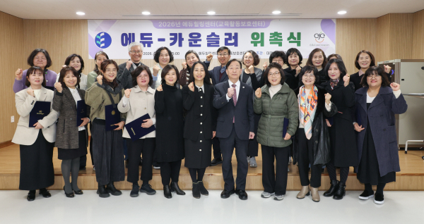 ‘2026년 에듀-카운슬러 위촉식’ 개최 단체사진