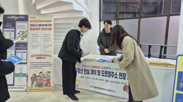 23일, 한남대학교 입학 오리엔테이션 행사장에서 신입생과 학부모를 대상으로 ‘부동산 안심계약 및 도로명주소’ 현장 홍보 캠페인을 진행