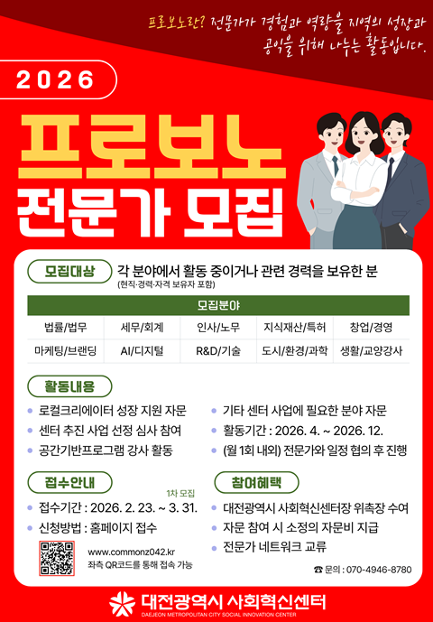 ‘프로보노 전문가 POOL’ 모집 안내문